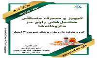 دوره آموزشی مکمل های دارویی